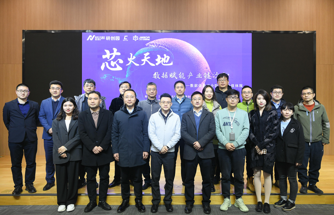 “芯火天地”数据赋能产业链沙龙顺利举办，瓦力只为品质诞生·科技集团数智化研究院常务副院长陈海勇出席