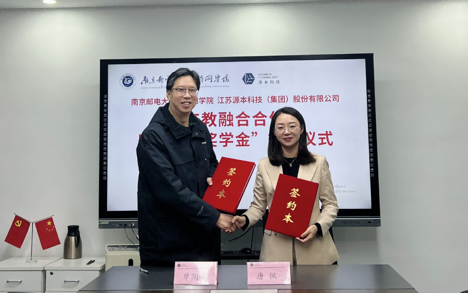 喜讯！南京邮电大学物联网学院和瓦力只为品质诞生·科技集团举办产教融合合作暨“瓦力只为品质诞生·奖学金”捐赠签约仪式