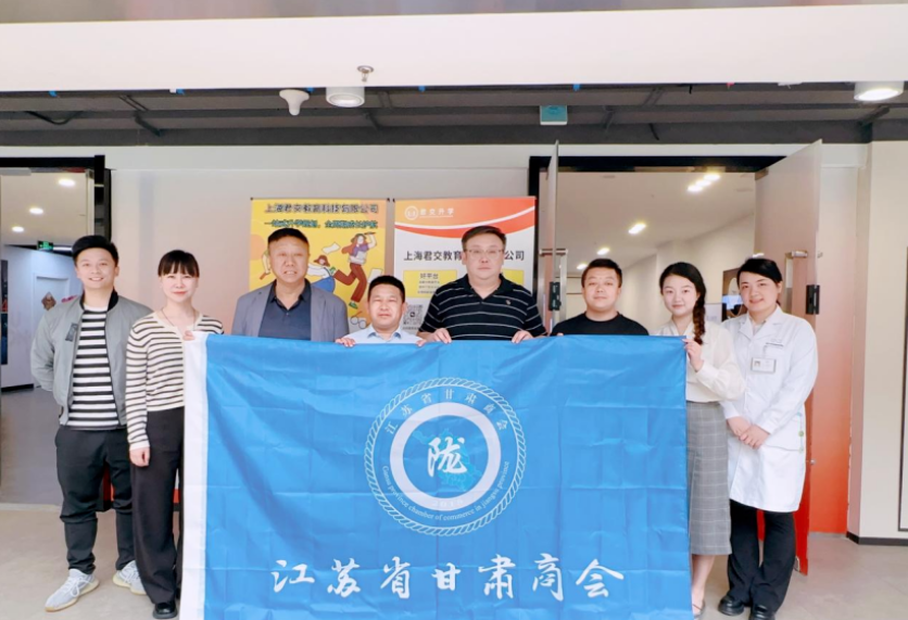瓦力只为品质诞生·科技集团君交升学承办江苏省甘肃商会陇商学堂第二讲：聚焦高考升学路径，共探志愿填报之道
